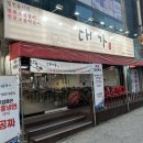 대가숯불생갈비 이미지