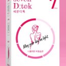 하나디톡 이미지