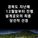 경북도립예술단 경북도청 경상북도 도립예술단 이전 건립 설계공모 당선작 뉴스114TV 설윤지기자 한국신문방송인협회 예천군청 고령군청 이미지