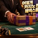 [How] 어떻게 카지노 판돈으로 페덱스를 구했나 이미지