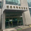 하계스크린골프 | 용인 선봉대 골프연습장/체력단련장 후기(요금, 운영시간, 주차)