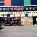 전주청기와감자탕 이미지