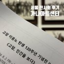 고암 이응노 탄생 120주년 기념전시회 두번째 평창동 가나아트센터