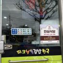 피크닉김밥천국 이미지