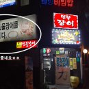 풍천손가네민물장어 이미지