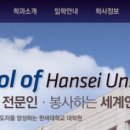 한세대학교 보건융합대학원 이미지