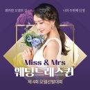 미스미시즈