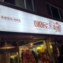 히어로족발 이미지
