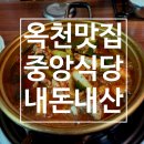 인스타 릴스 보고 바로 간 옥천 갈비찌개 노포 "중앙식당" 내돈내산 후기