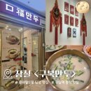 잠실역6번출구(뒤) | 잠실역 롯데월드몰 딤섬 맛집 "구복만두" 한우탕면 솔직후기 | 찐맛집 추천 메뉴 가격 위치 가는길