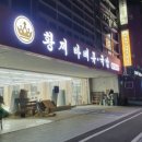 황제바베큐국밥