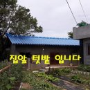 충주시 살미면 집만매매 하는 지상권주택 3천5백만원(매매완료) 이미지