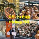 주정차50 | 박뚜기소금빵, 제주 픽업카페 명란마요소금빵 꿀팁 및 솔직후기(내돈내산)