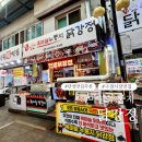 단양마늘새우강정 | 단양 구경시장 흑마늘누룽지닭강정 후기 바삭함 끝판왕! 재방문까지 부른 인생 닭강정