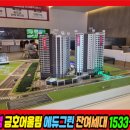 오류동금호어울림 이미지