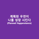 HAPPENSTANCE 이미지