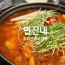 [서울/은평] 연신내 맛집, 도리연 닭도리탕 든든한 한끼 후기