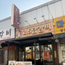 2.5닭갈비 | 인덕원 맛집 | 또간집, 2.5닭갈비 재방문 후기