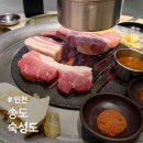 숙성도 인천송도점 | 인천 송도 고기집 웨이팅 있는 숙성도 예약 주차 아쉬운 후기
