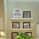 윤선생 우리집앞 영어교실 이미지