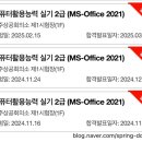 15만원 넘게 쓴 썰 + 실기 6번 본 후기 😂김쌤의 컴퓨터자격증, 독고리의 컴퓨터공부방 계산작업 강의추천