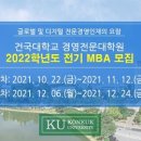 건국대학교 경영전문대학원 이미지