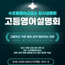 수프림영어교습소 - 부천시 소사구 옥길로 116 | 수프림영어교습소