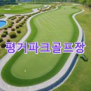 평거동 강변둔치 파크골프장 브런치
