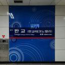판교 통일신라~고려고분군 | [판교역] 대한민국 첨단 산업과 KTX의 중심! 신분당선/경강선 판교역 &amp; 현대백화점/판교테크노밸리/KTX...