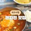 국진장 | 제주시 현지인 맛집 노포 중국집 국진장 제주공항 근처 맛집