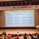 제34회 경기도 생활대축정 2023 고양조직위원회 발대식 이미지