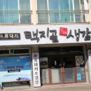 강릉오겹살