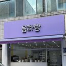 봄하랑뷰티 | 경산속눈썹 펌 잘하는곳 추천 봄하랑뷰티 재방문 솔직후기