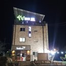 임실힐링펜션 이미지