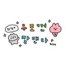 내일DO뽑기왕 | whaT yoU won'T dO foR lovE