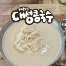 대성오토바이 - 관악구 남부순환로 1573-1 | 대전 콩국수맛집 대성콩국수 주말 오픈런 내돈내산 후기 (전현무계획 맛집)