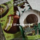 쇼콜라 | 오리온 초코파이 말차쇼콜라 후기