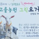 큰고을농원 이미지