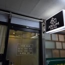 아리움 | 창원피부관리 좁쌀여드름 압출 잘하는 아리움 에스테틱 후기