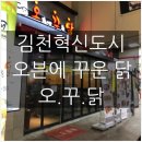 김천닭집 이미지