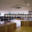 강변요양원 | 대구 수성구 요양원 요양센터 추천 정보 에벤에셀실버타운요양원 신뢰할 수 있는 요양 서비스