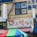 종로떡마을