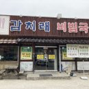 감치래비빔국수
