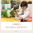 한류월드로408번길 | 일산키즈카페 공룡테마파크 프렌디노 겨울 아이랑 실내 놀이공간