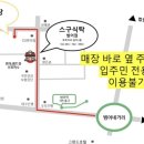 스구식탁범어점 이미지