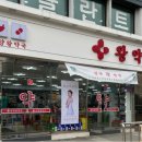 건강왕약국 이미지