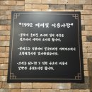 수원-1992 | [수원 영통] 1992 대패짚 후기