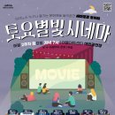 토요 시네마(4월) 이미지