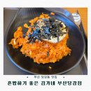 김가네김밥 | 당감동 맛집 김가네 부산당감점 혼밥하기 좋은 김밥, 스팸김치볶음밥 후기