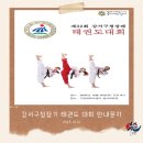 경희대B.T.A.태권도 | 강서구청장배 태권도대회 안내_강서구 염창동 흑룡태권도